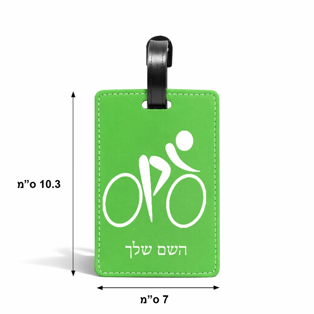 תווית לסימון מזוודה \ תיק בעיצוב אישי עם השם שלך בעיצוב אופניים אולימפיים גודל 10.3 × 7 ס"מ