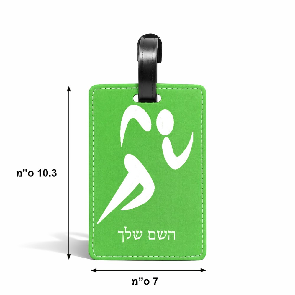 תווית לסימון מזוודה \ תיק בעיצוב אישי עם השם שלך בעיצוב רצים אולימפיים גודל 10.3 × 7 ס"מ