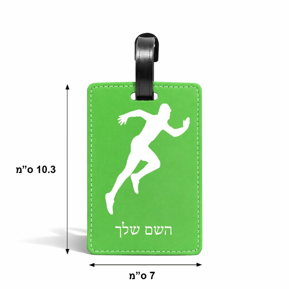 תווית לסימון מזוודה \ תיק בעיצוב אישי עם השם שלך בעיצוב רץ גודל 10.3 × 7 ס"מ