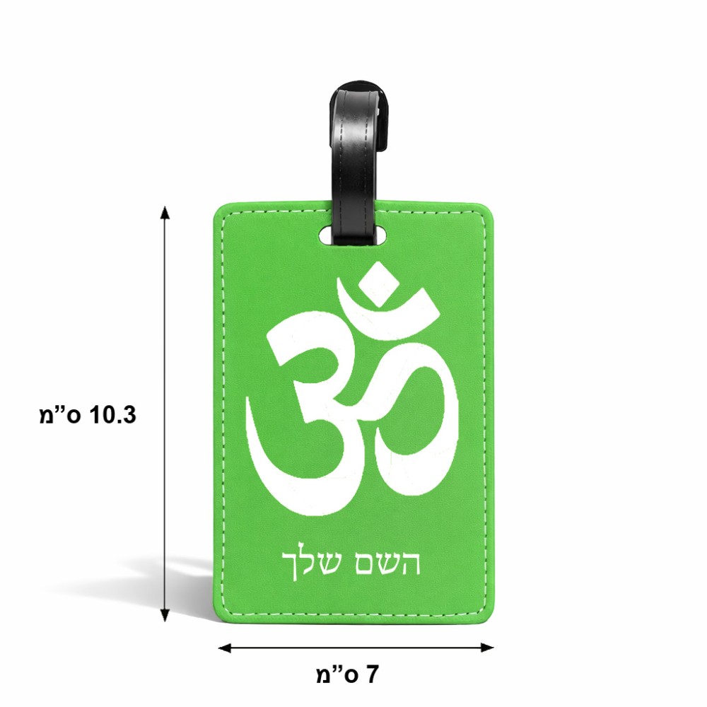 תווית לסימון מזוודה \ תיק בעיצוב אישי עם השם שלך בעיצוב סמל אום גודל 10.3 × 7 ס"מ