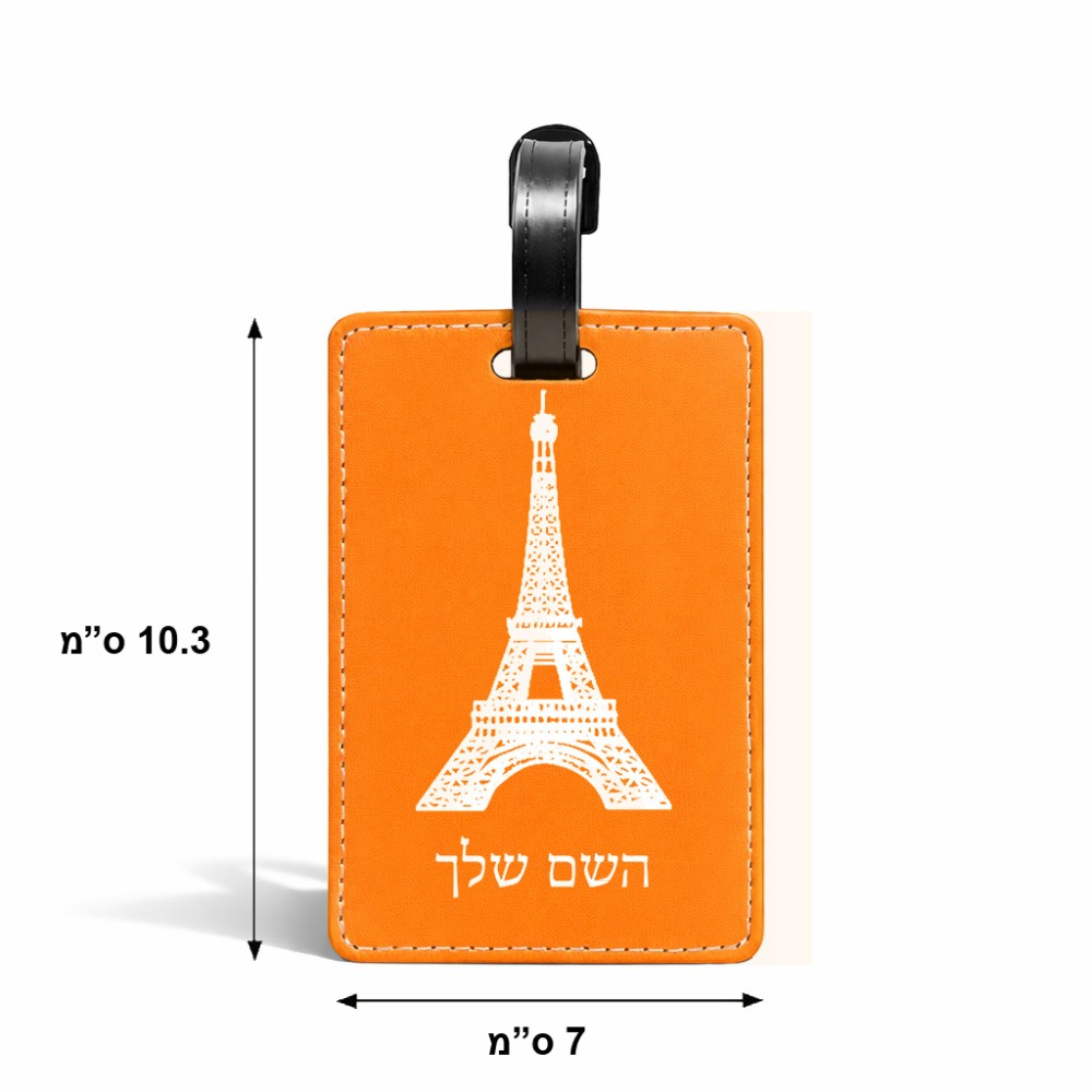 תווית לסימון מזוודה \ תיק בעיצוב אישי עם השם שלך בעיצוב מגדל אייפל גודל 10.3 × 7 ס"מ