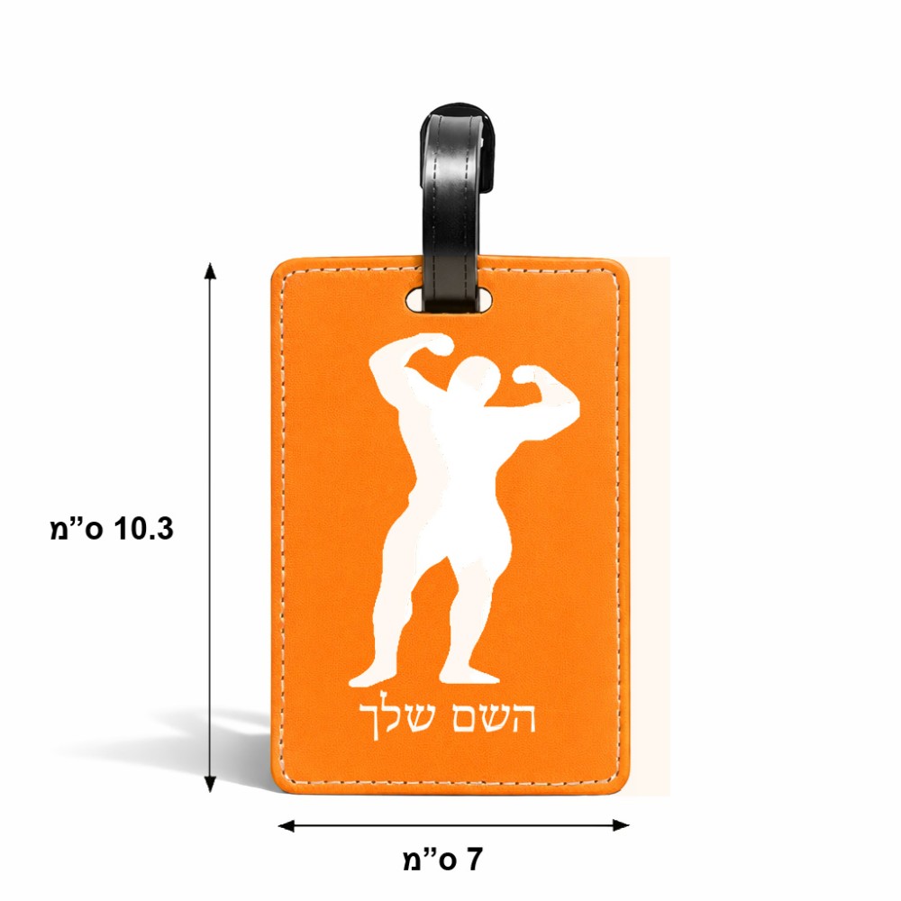 תווית לסימון מזוודה \ תיק בעיצוב אישי עם השם שלך בעיצוב פיתוח גוף גודל 10.3 × 7 ס"מ