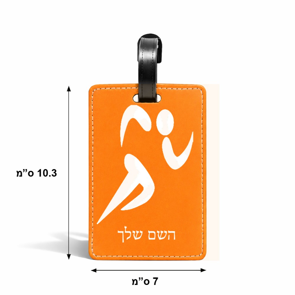תווית לסימון מזוודה \ תיק בעיצוב אישי עם השם שלך בעיצוב רצים אולימפיים גודל 10.3 × 7 ס"מ