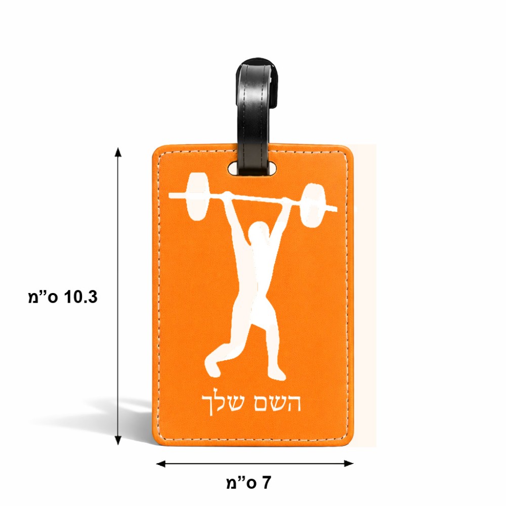 תווית לסימון מזוודה \ תיק בעיצוב אישי עם השם שלך בעיצוב הרמת משקולות גודל 10.3 × 7 ס"מ