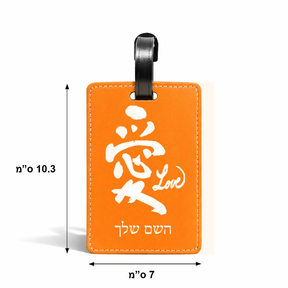 תווית לסימון מזוודה \ תיק בעיצוב אישי עם השם שלך בעיצוב אהבה באותיות יפניות גודל 10.3 × 7 ס"מ