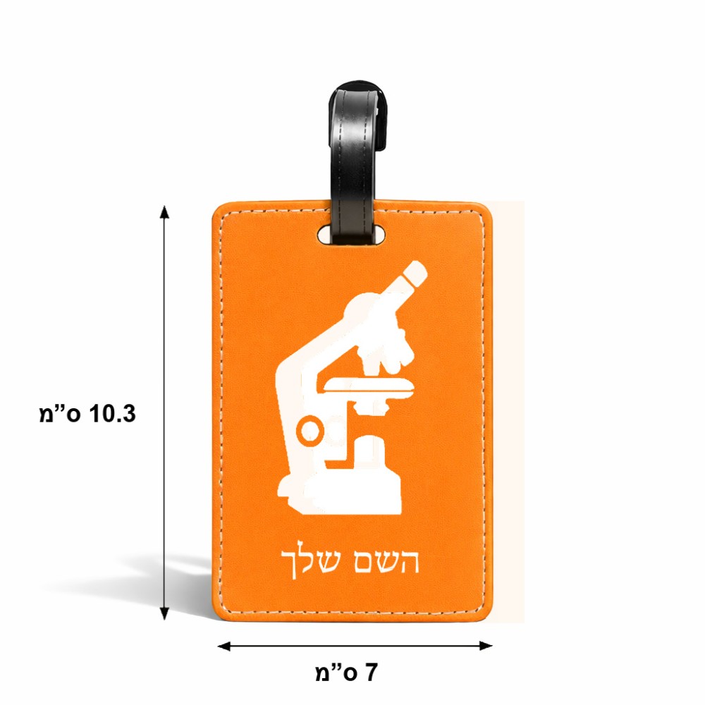 תווית לסימון מזוודה \ תיק בעיצוב אישי עם השם שלך בעיצוב מיקרוסקופ גודל 10.3 × 7 ס"מ