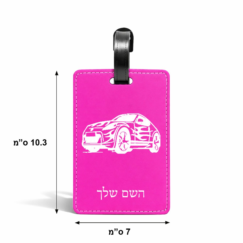 תווית לסימון מזוודה \ תיק בעיצוב אישי עם השם שלך בעיצוב מכונית גודל 10.3 × 7 ס"מ