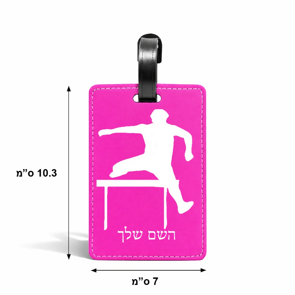 תווית לסימון מזוודה \ תיק בעיצוב אישי עם השם שלך בעיצוב קפיצת משוכות גודל 10.3 × 7 ס"מ