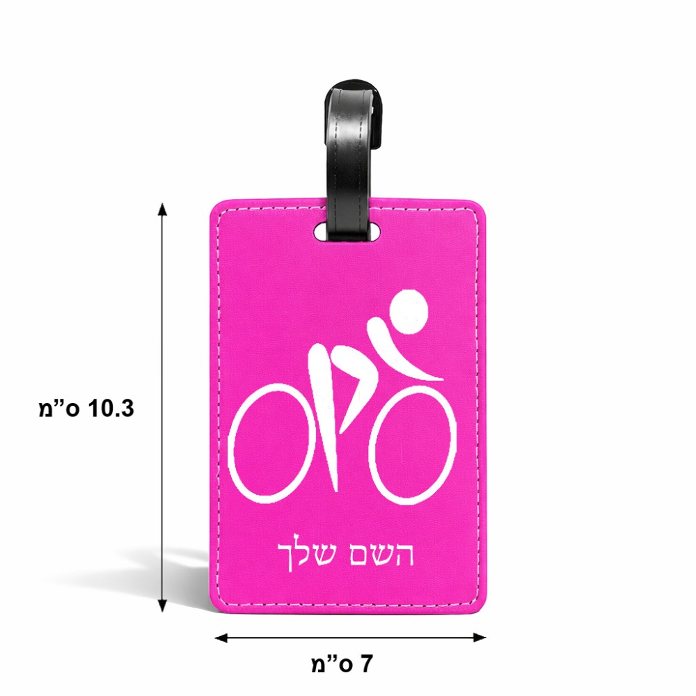 תווית לסימון מזוודה \ תיק בעיצוב אישי עם השם שלך בעיצוב אופניים אולימפיים גודל 10.3 × 7 ס"מ