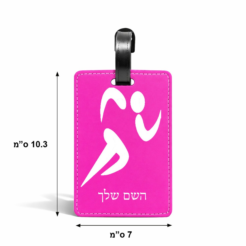 תווית לסימון מזוודה \ תיק בעיצוב אישי עם השם שלך בעיצוב רצים אולימפיים גודל 10.3 × 7 ס"מ