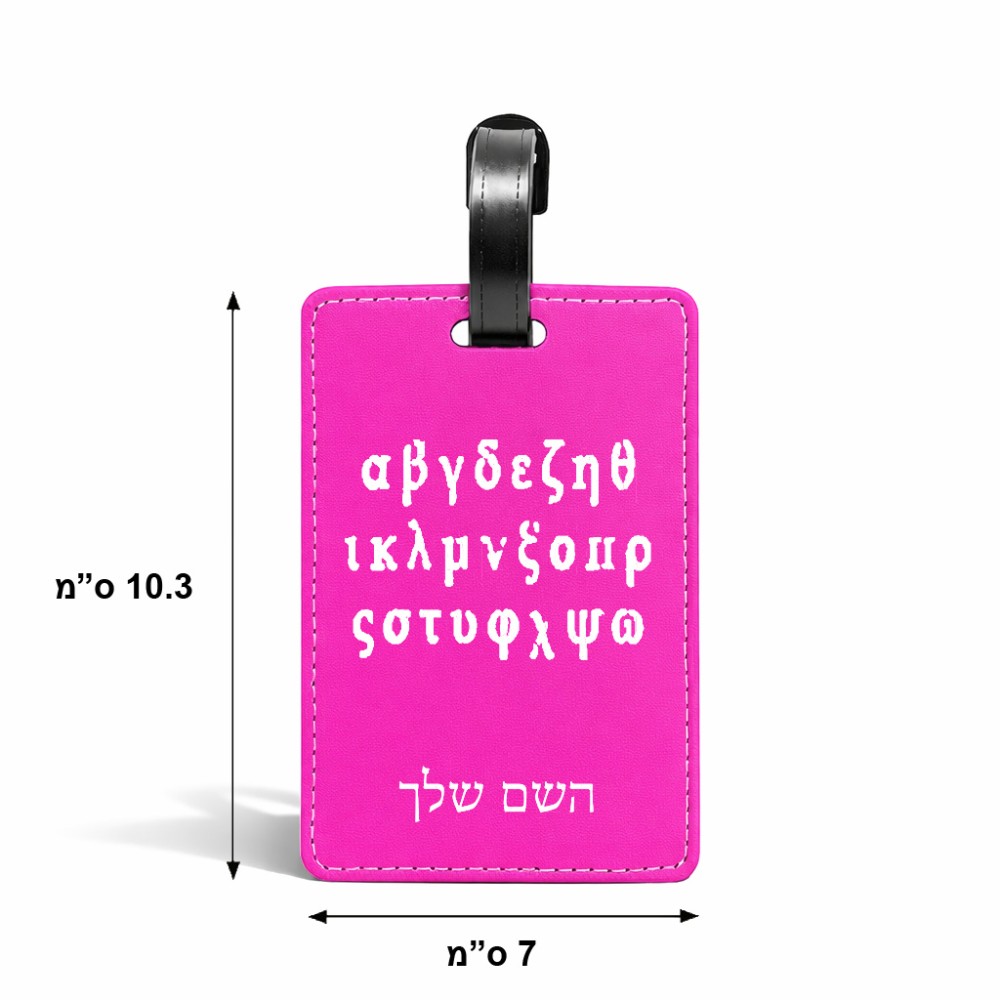 תווית לסימון מזוודה \ תיק בעיצוב אישי עם השם שלך בעיצוב האלפבית היווני גודל 10.3 × 7 ס"מ