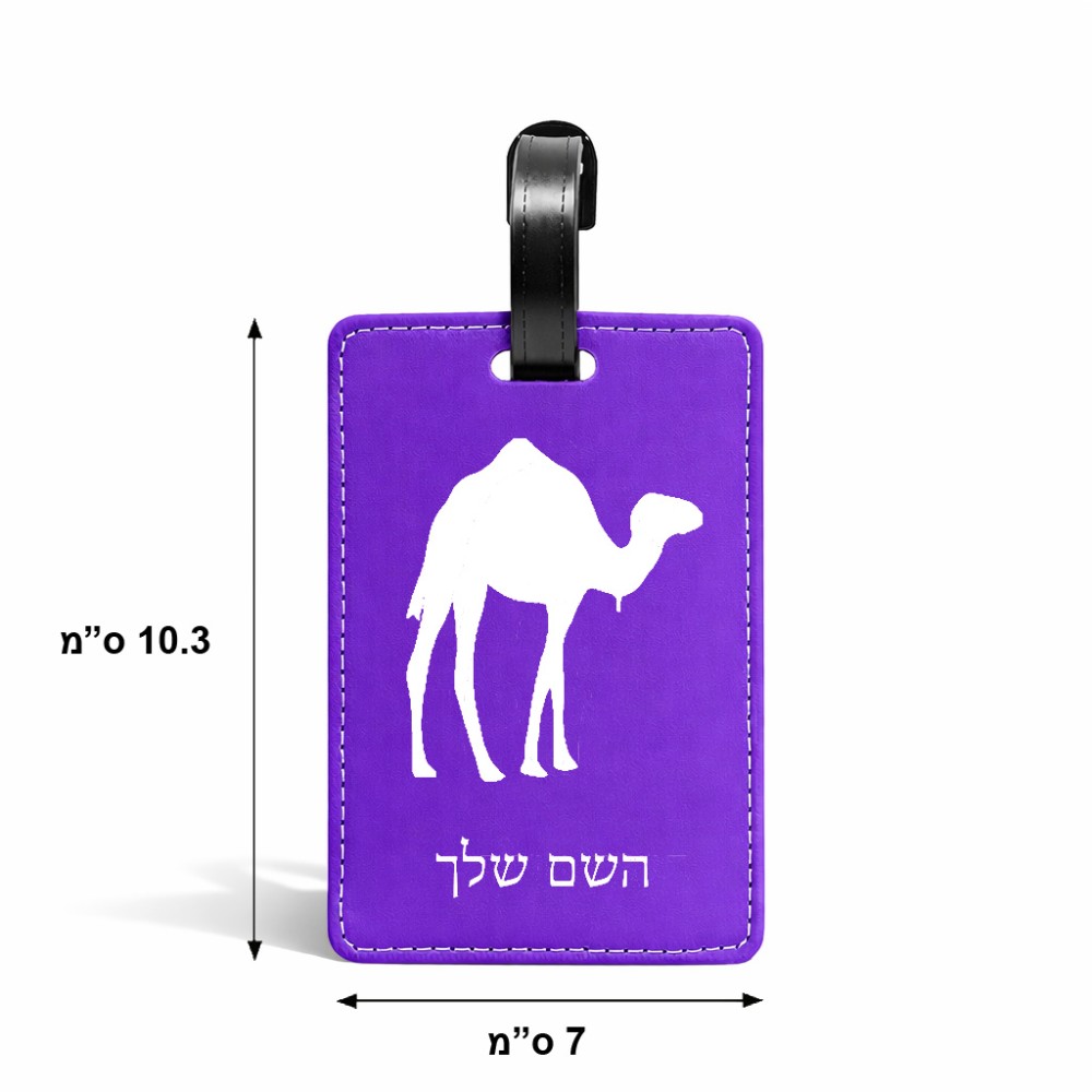 תווית לסימון מזוודה \ תיק בעיצוב אישי עם השם שלך בעיצוב גמל גודל 10.3 × 7 ס"מ