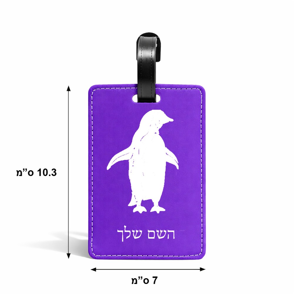 תווית לסימון מזוודה \ תיק בעיצוב אישי עם השם שלך בעיצוב פינגווין גודל 10.3 × 7 ס"מ