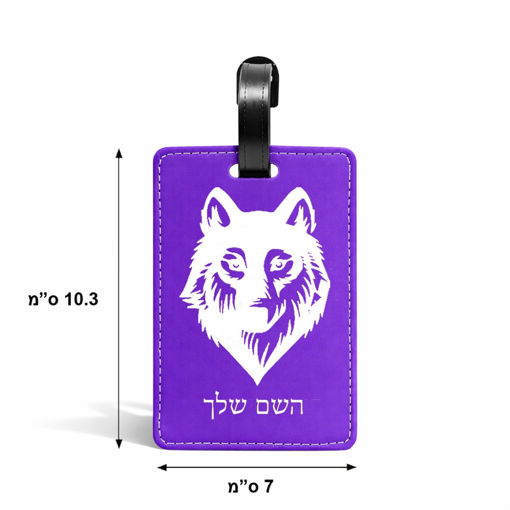 תווית לסימון מזוודה \ תיק בעיצוב אישי עם השם שלך בעיצוב זאב גודל 10.3 × 7 ס"מ
