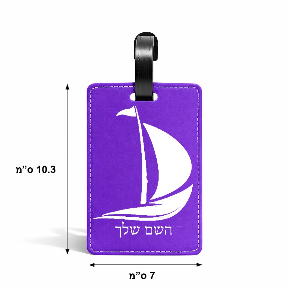 תווית לסימון מזוודה \ תיק בעיצוב אישי עם השם שלך בעיצוב סירה גודל 10.3 × 7 ס"מ