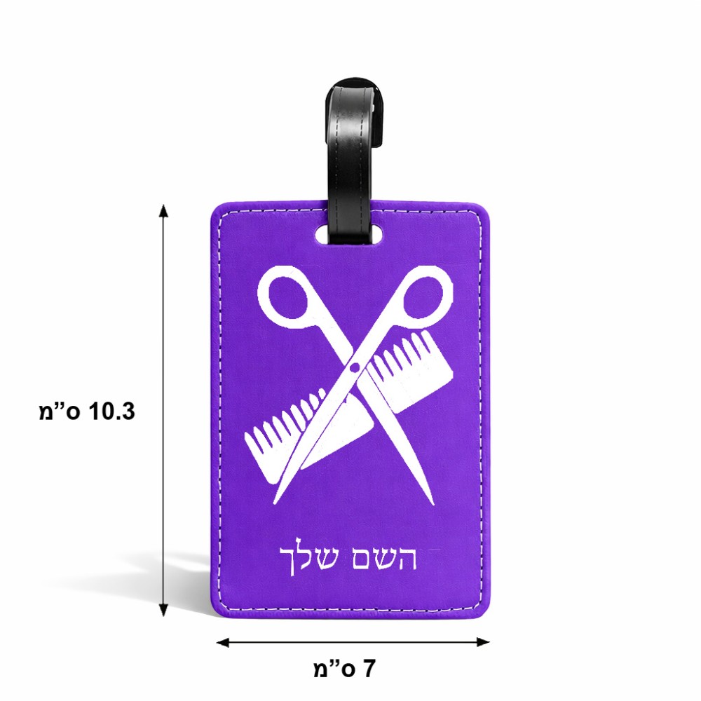 תווית לסימון מזוודה \ תיק בעיצוב אישי עם השם שלך בעיצוב מעצב שיער גודל 10.3 × 7 ס"מ
