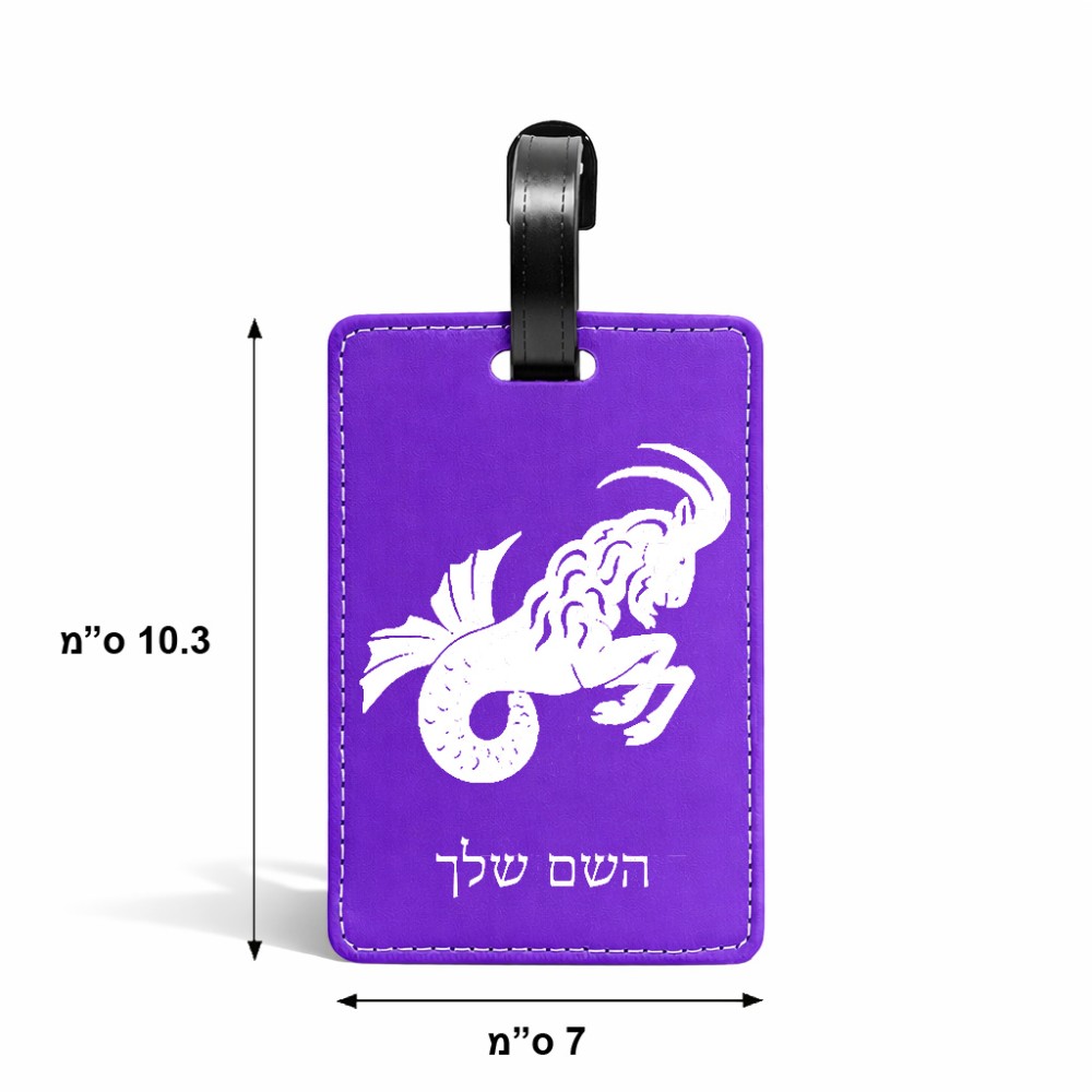 תווית לסימון מזוודה \ תיק בעיצוב אישי עם השם שלך בעיצוב מזלות - גדי גודל 10.3 × 7 ס"מ