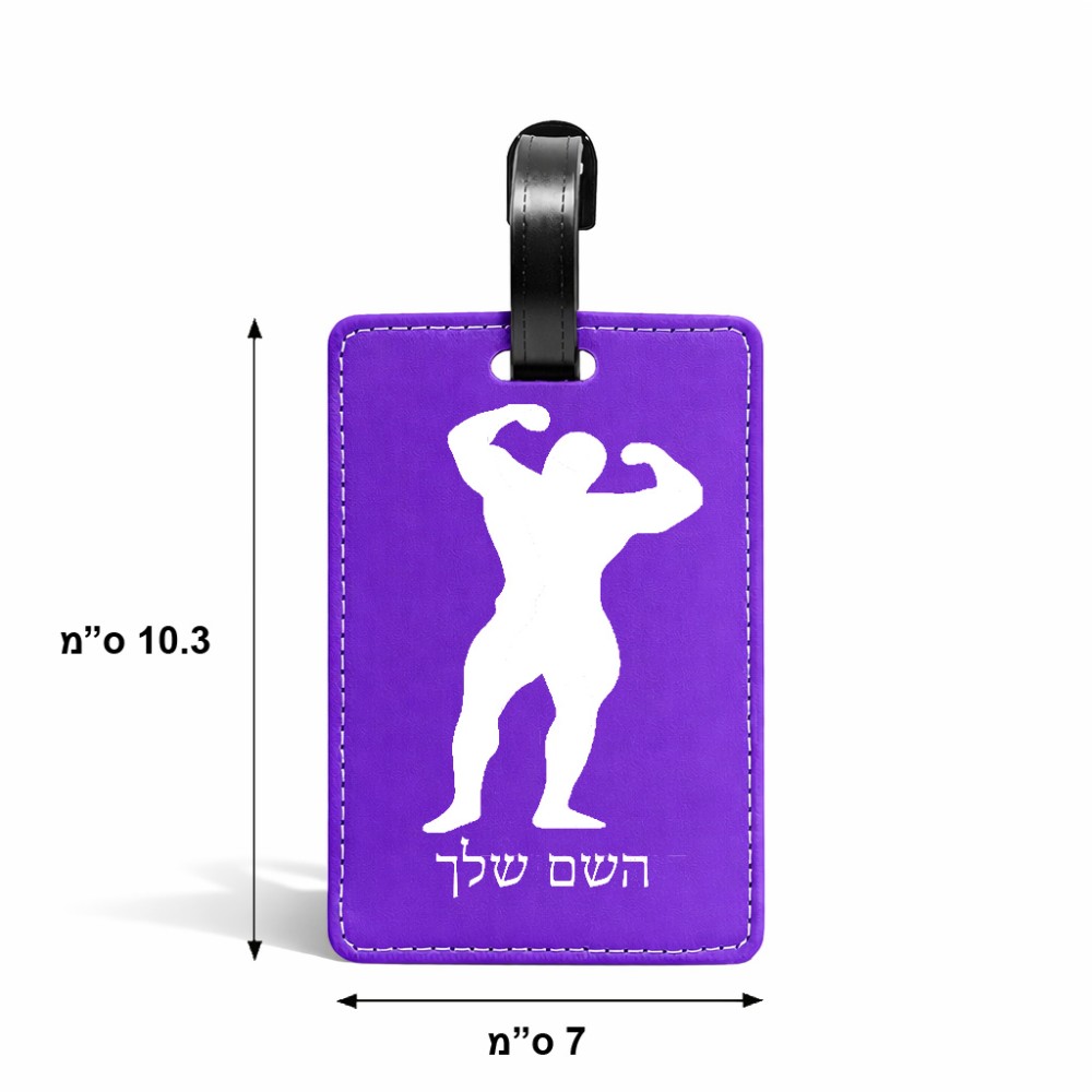 תווית לסימון מזוודה \ תיק בעיצוב אישי עם השם שלך בעיצוב פיתוח גוף גודל 10.3 × 7 ס"מ