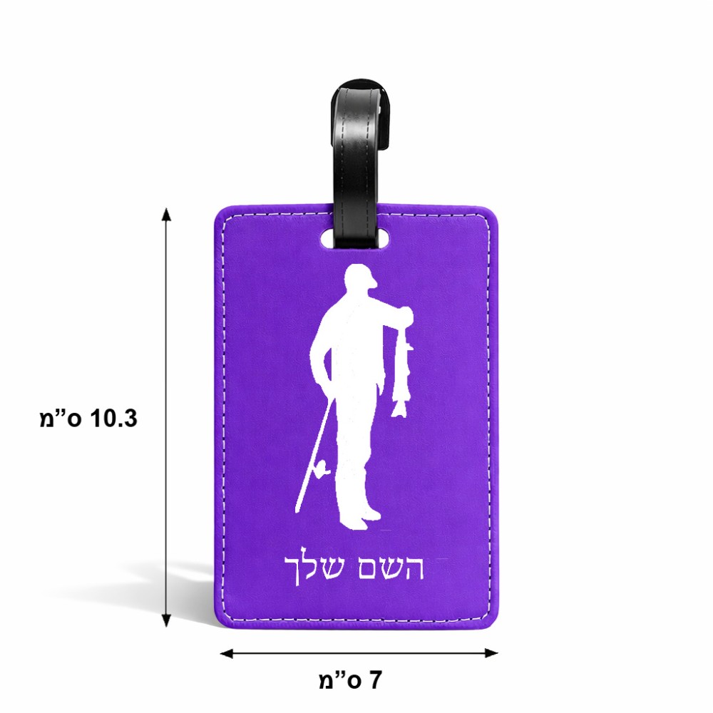 תווית לסימון מזוודה \ תיק בעיצוב אישי עם השם שלך בעיצוב פישמן גודל 10.3 × 7 ס"מ