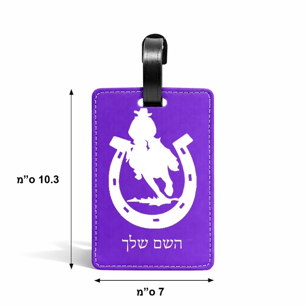 תווית לסימון מזוודה \ תיק בעיצוב אישי עם השם שלך בעיצוב פרסה וסוס גודל 10.3 × 7 ס"מ