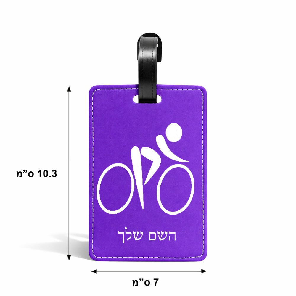 תווית לסימון מזוודה \ תיק בעיצוב אישי עם השם שלך בעיצוב אופניים אולימפיים גודל 10.3 × 7 ס"מ