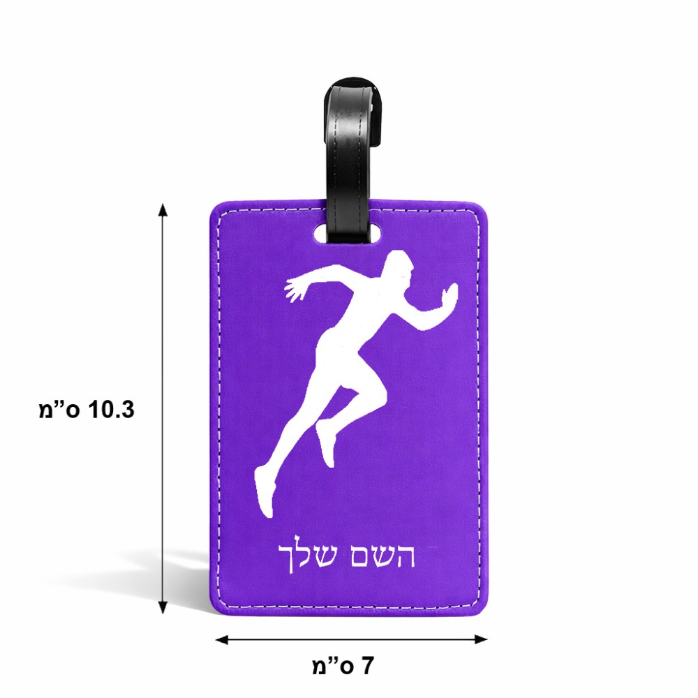 תווית לסימון מזוודה \ תיק בעיצוב אישי עם השם שלך בעיצוב רץ גודל 10.3 × 7 ס"מ