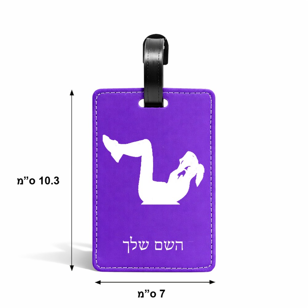 תווית לסימון מזוודה \ תיק בעיצוב אישי עם השם שלך בעיצוב אישה מתאמנת גודל 10.3 × 7 ס"מ