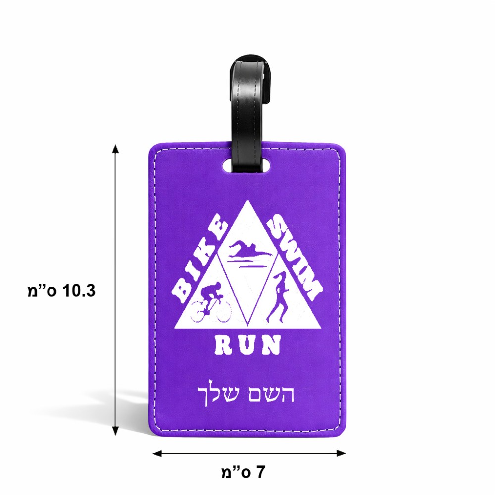 תווית לסימון מזוודה \ תיק בעיצוב אישי עם השם שלך בעיצוב טריאתלון גודל 10.3 × 7 ס"מ