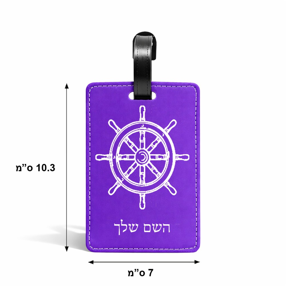 תווית לסימון מזוודה \ תיק בעיצוב אישי עם השם שלך בעיצוב הגה - קפטן - ים גודל 10.3 × 7 ס"מ