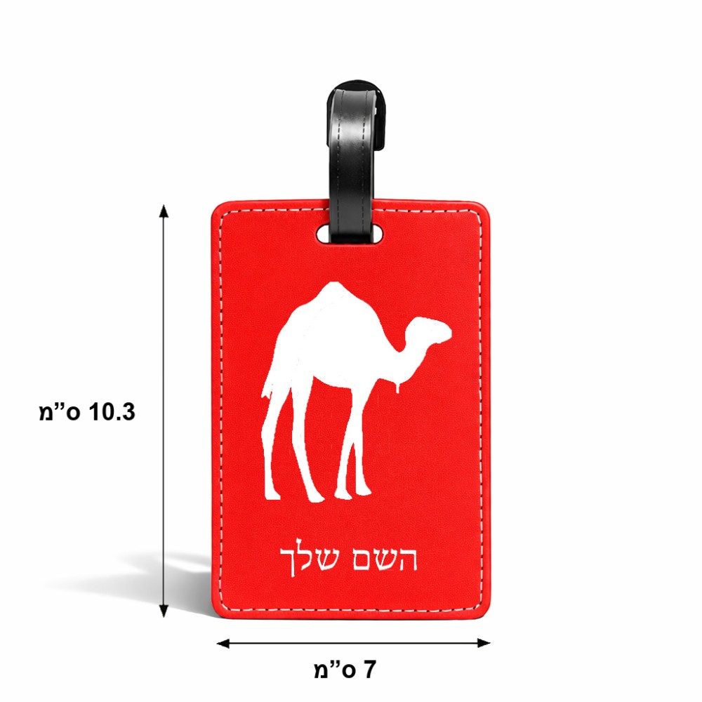 תווית לסימון מזוודה \ תיק בעיצוב אישי עם השם שלך בעיצוב גמל גודל 10.3 × 7 ס"מ
