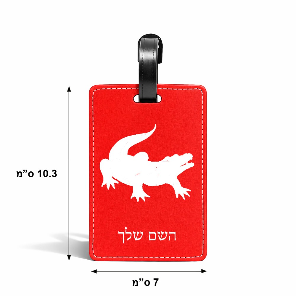 תווית לסימון מזוודה \ תיק בעיצוב אישי עם השם שלך בעיצוב תנין גודל 10.3 × 7 ס"מ