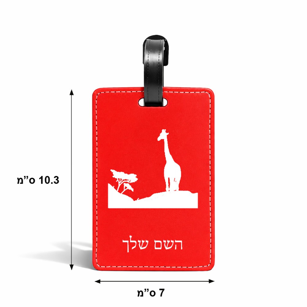 תווית לסימון מזוודה \ תיק בעיצוב אישי עם השם שלך בעיצוב ג'ירפה באפריקה גודל 10.3 × 7 ס"מ