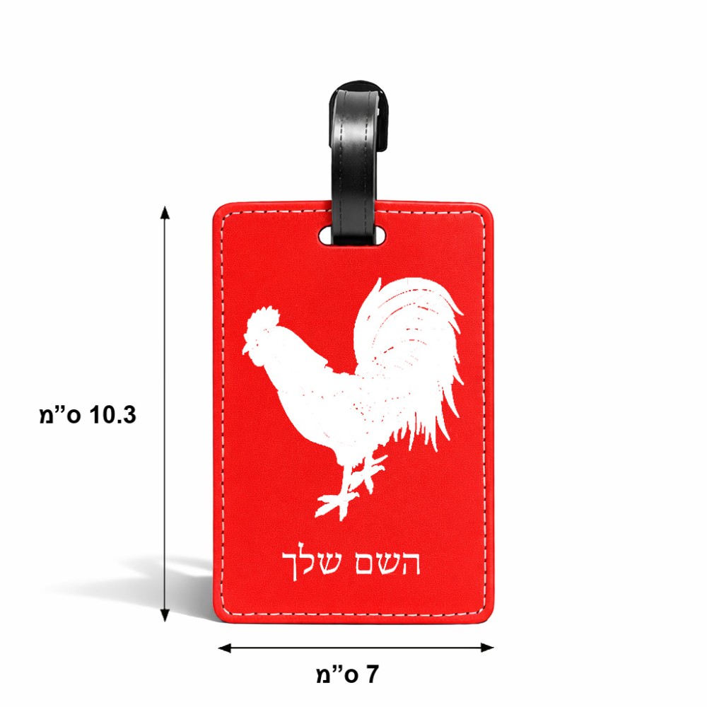 תווית לסימון מזוודה \ תיק בעיצוב אישי עם השם שלך בעיצוב תרנגול גודל 10.3 × 7 ס"מ