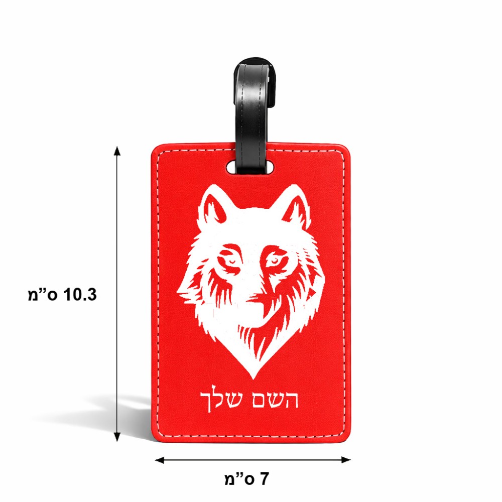 תווית לסימון מזוודה \ תיק בעיצוב אישי עם השם שלך בעיצוב זאב גודל 10.3 × 7 ס"מ
