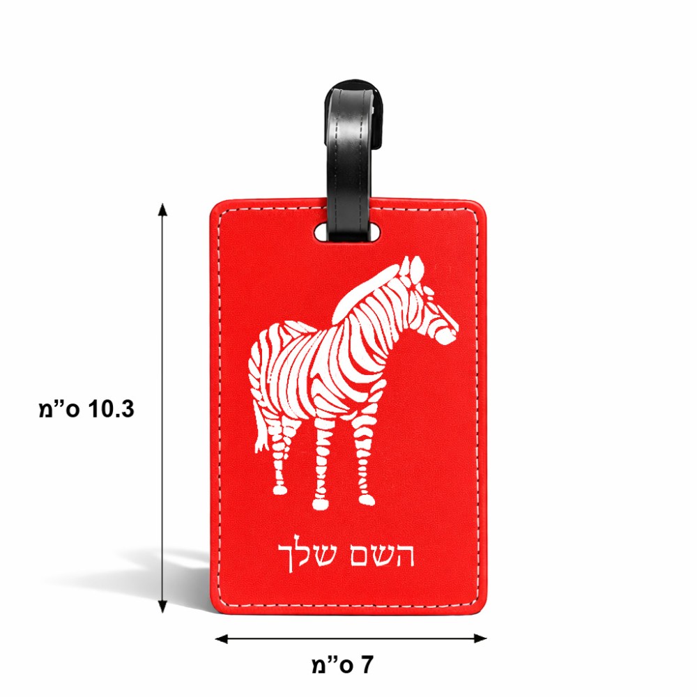 תווית לסימון מזוודה \ תיק בעיצוב אישי עם השם שלך בעיצוב זברה גודל 10.3 × 7 ס"מ