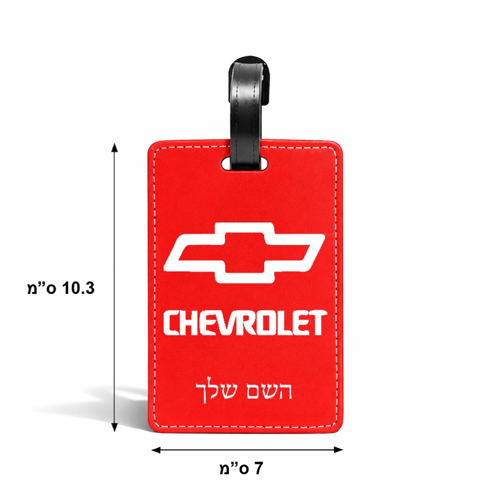 תווית לסימון מזוודה \ תיק בעיצוב אישי עם השם שלך בעיצוב שברולט גודל 10.3 × 7 ס"מ