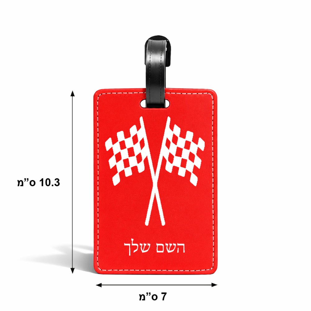 תווית לסימון מזוודה \ תיק בעיצוב אישי עם השם שלך בעיצוב דגל המירוץ גודל 10.3 × 7 ס"מ