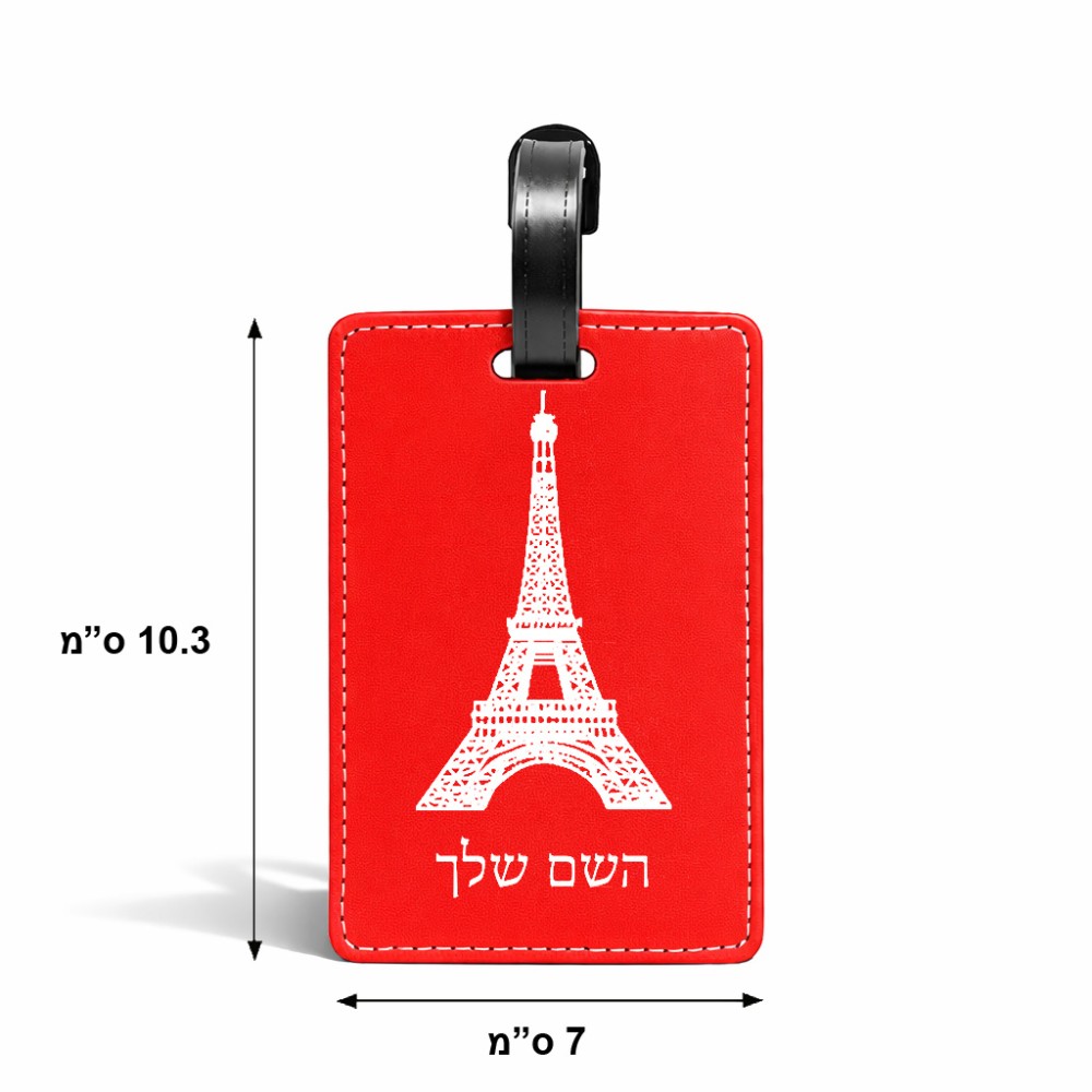 תווית לסימון מזוודה \ תיק בעיצוב אישי עם השם שלך בעיצוב מגדל אייפל גודל 10.3 × 7 ס"מ