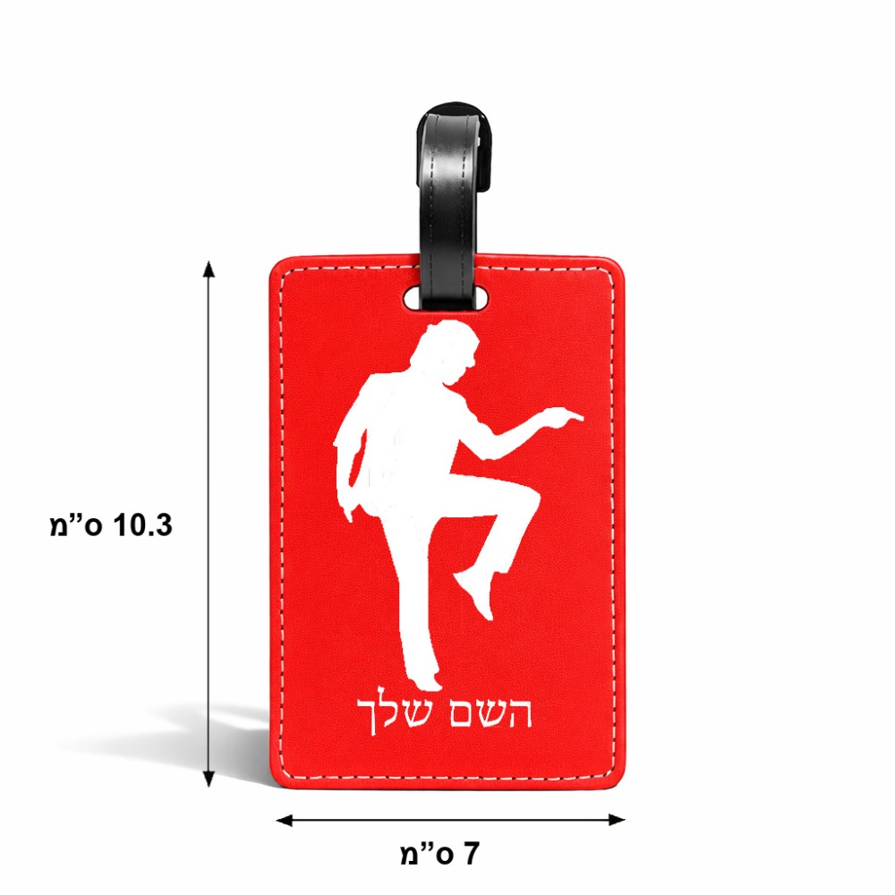 תווית לסימון מזוודה \ תיק בעיצוב אישי עם השם שלך בעיצוב רקדן גודל 10.3 × 7 ס"מ