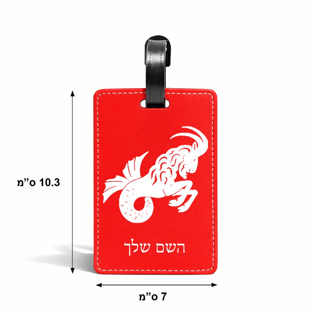 תווית לסימון מזוודה \ תיק בעיצוב אישי עם השם שלך בעיצוב מזלות - גדי גודל 10.3 × 7 ס"מ