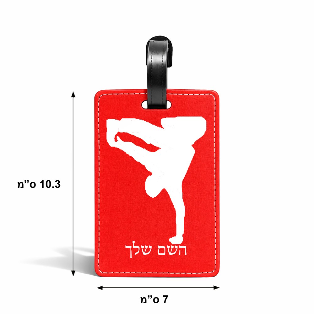 תווית לסימון מזוודה \ תיק בעיצוב אישי עם השם שלך בעיצוב ברייקדאנס גודל 10.3 × 7 ס"מ