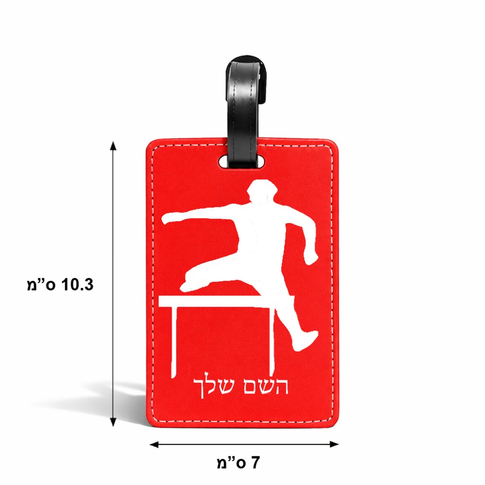תווית לסימון מזוודה \ תיק בעיצוב אישי עם השם שלך בעיצוב קפיצת משוכות גודל 10.3 × 7 ס"מ