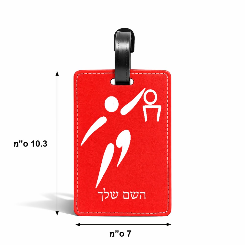 תווית לסימון מזוודה \ תיק בעיצוב אישי עם השם שלך בעיצוב כדורסל אולימפי גודל 10.3 × 7 ס"מ