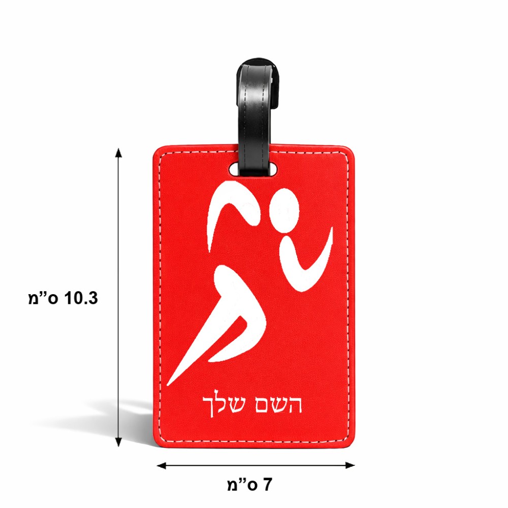 תווית לסימון מזוודה \ תיק בעיצוב אישי עם השם שלך בעיצוב רצים אולימפיים גודל 10.3 × 7 ס"מ