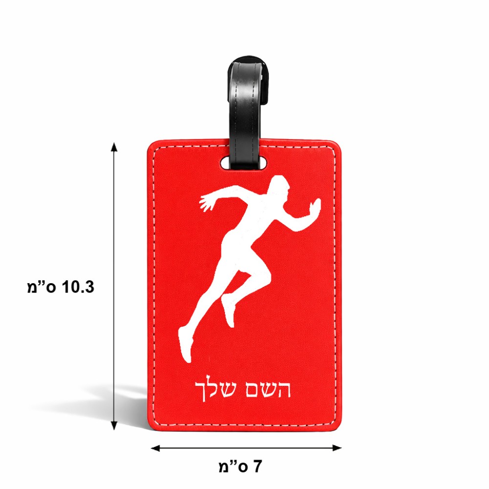 תווית לסימון מזוודה \ תיק בעיצוב אישי עם השם שלך בעיצוב רץ גודל 10.3 × 7 ס"מ