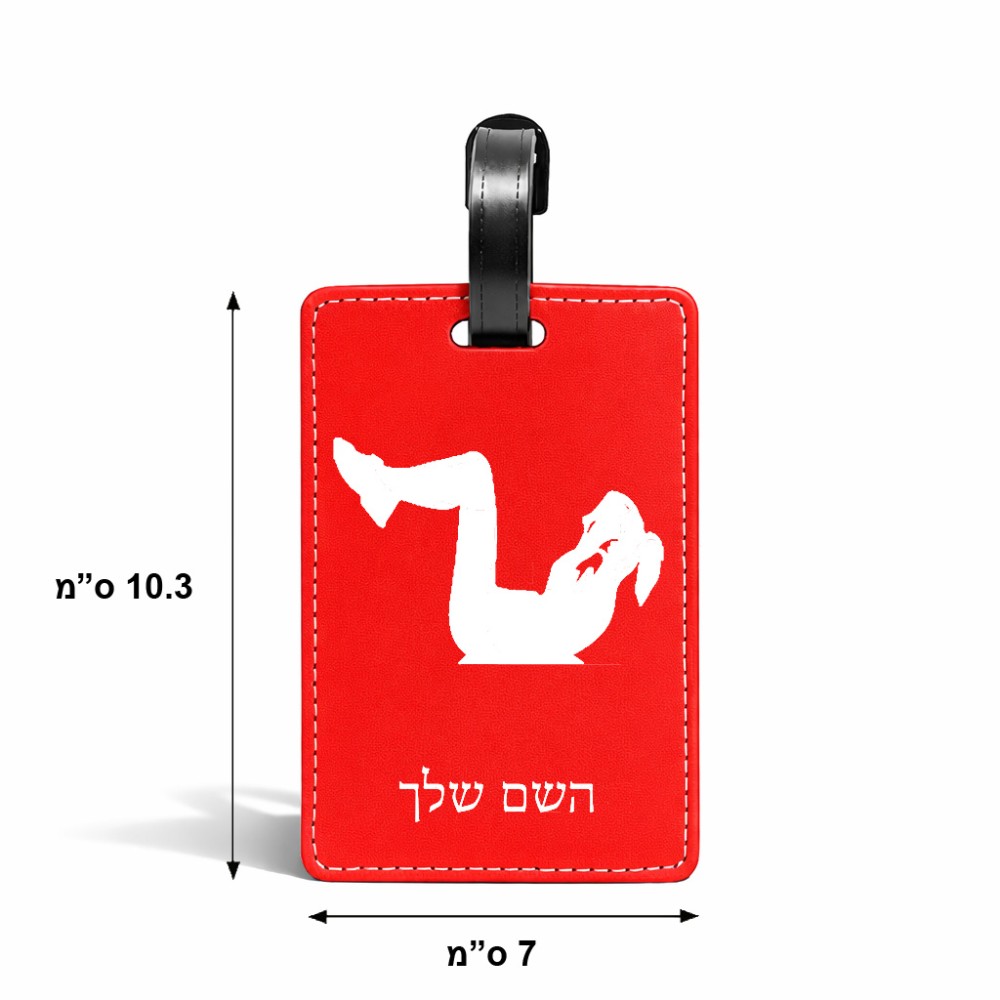תווית לסימון מזוודה \ תיק בעיצוב אישי עם השם שלך בעיצוב אישה מתאמנת גודל 10.3 × 7 ס"מ