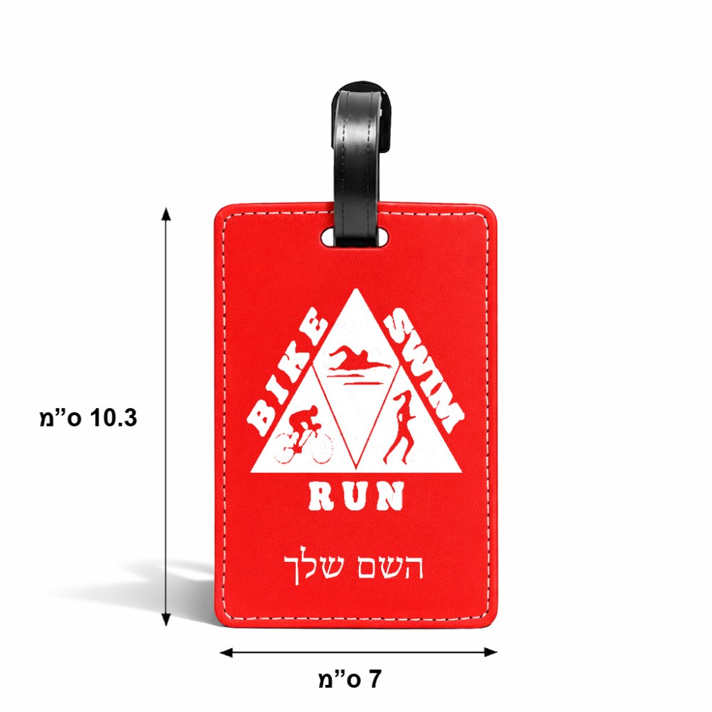 תווית לסימון מזוודה \ תיק בעיצוב אישי עם השם שלך בעיצוב טריאתלון גודל 10.3 × 7 ס"מ