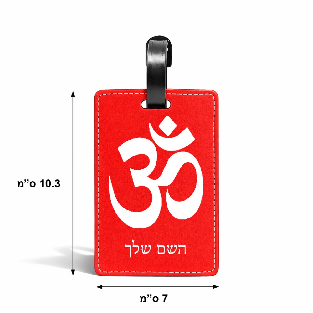 תווית לסימון מזוודה \ תיק בעיצוב אישי עם השם שלך בעיצוב סמל אום גודל 10.3 × 7 ס"מ