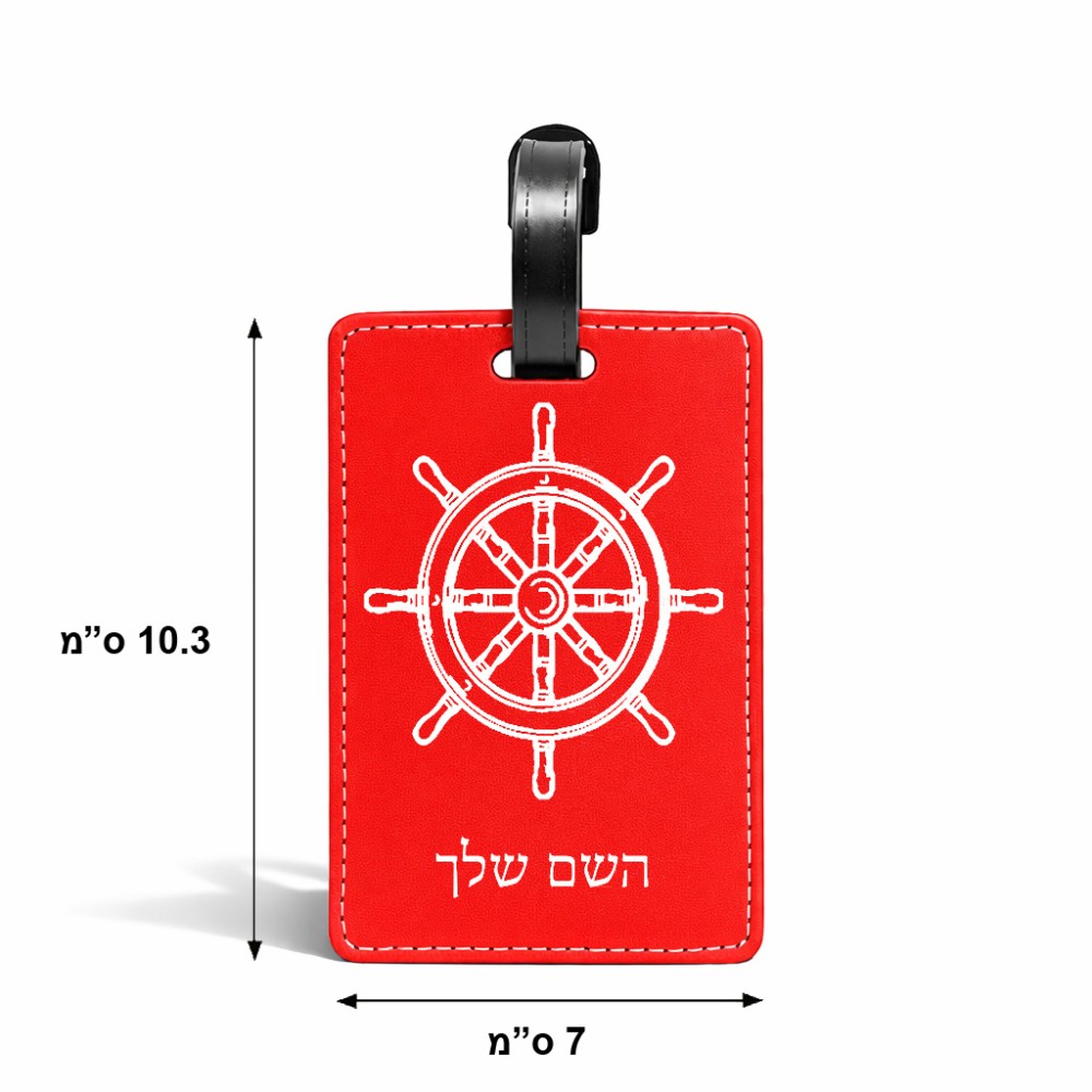 תווית לסימון מזוודה \ תיק בעיצוב אישי עם השם שלך בעיצוב הגה - קפטן - ים גודל 10.3 × 7 ס"מ