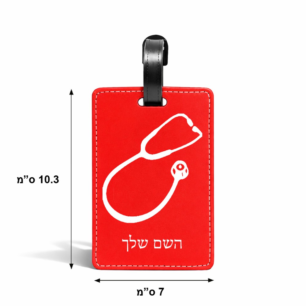 תווית לסימון מזוודה \ תיק בעיצוב אישי עם השם שלך בעיצוב סטטוסקופ רופא גודל 10.3 × 7 ס"מ
